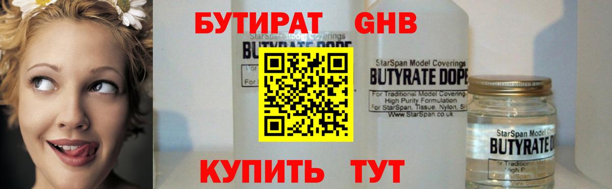 Бутират оксана  Вход с VPN  Батайск 