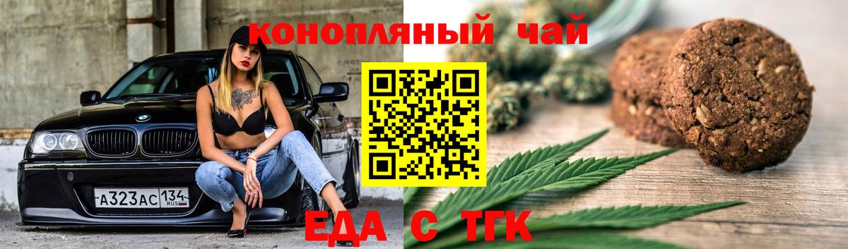 Еда ТГК марихуана  Вход с VPN  Батайск 