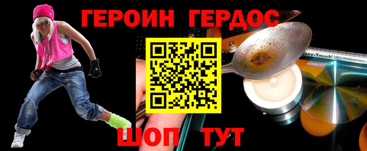 ГЕРОИН Афган Батайск