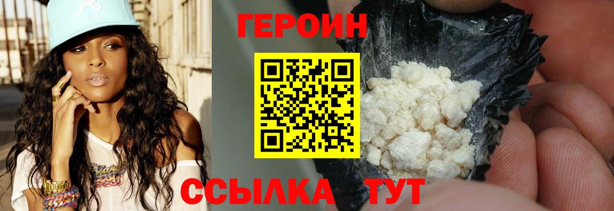 ГЕРОИН афганец  Вход с VPN  Героин  Батайск 