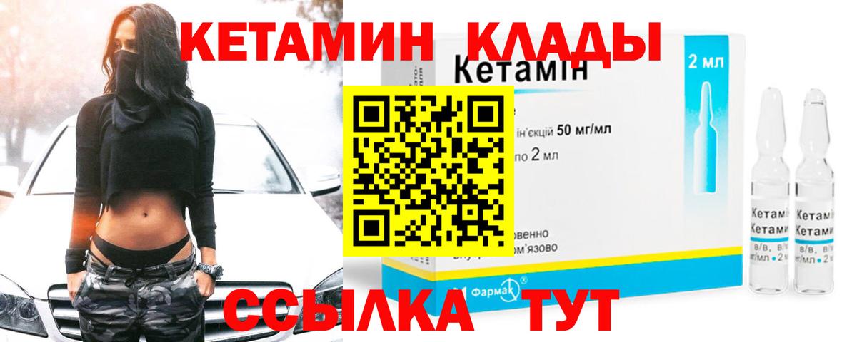 КЕТАМИН VHQ Батайск