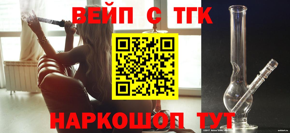 Дистиллят ТГК концентрат  наркошоп  Вход с VPN  Батайск  ТГК вейп 